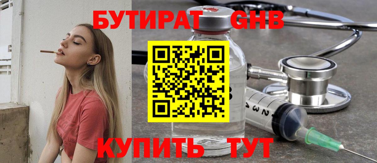 БУТИРАТ жидкий экстази Рассказово
