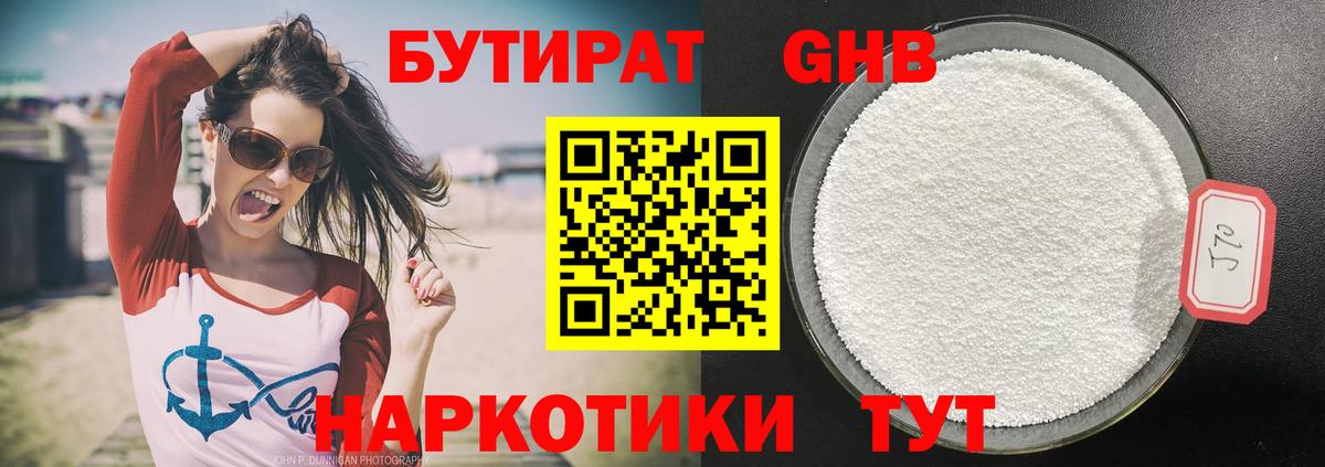 Бутират  БУТИРАТ жидкий экстази  Вход с VPN  Рассказово 
