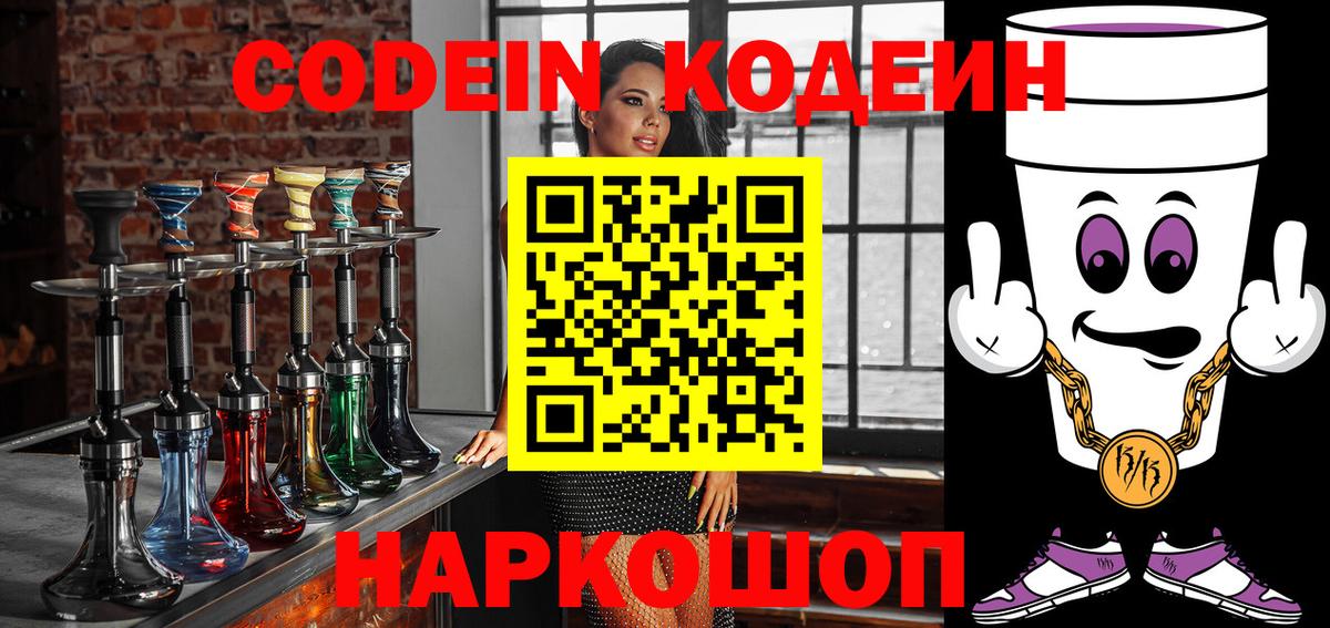 Рассказово  Codein напиток Lean (лин)  Вход с VPN  Кодеин напиток Lean (лин) 