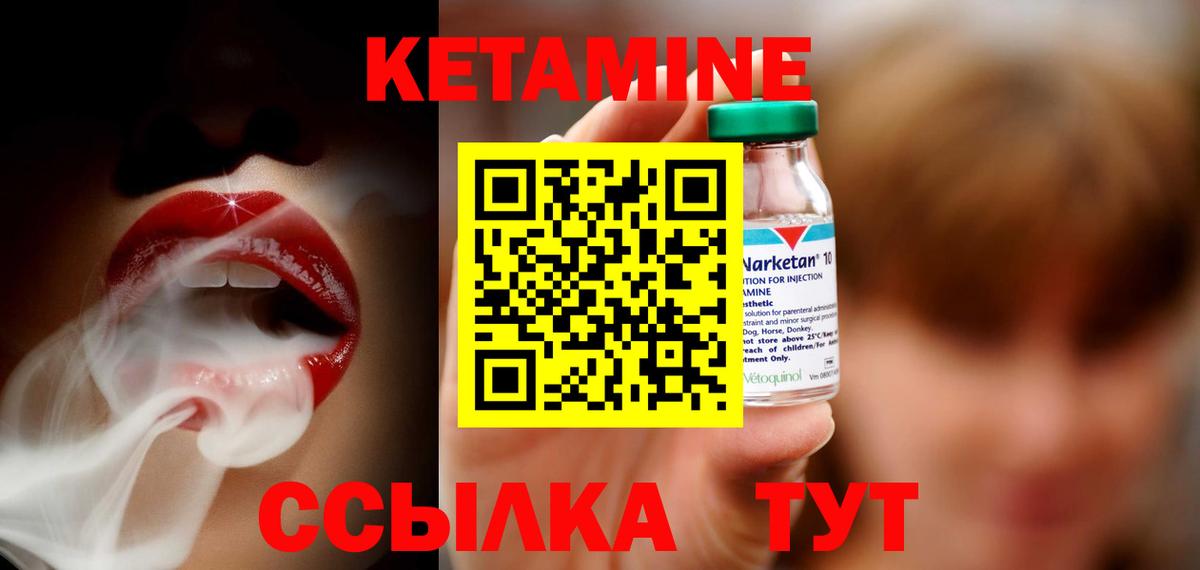 КЕТАМИН VHQ  Вход с VPN  Рассказово 