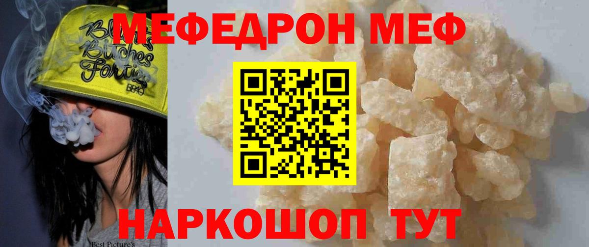 МЕФ кристаллы Рассказово